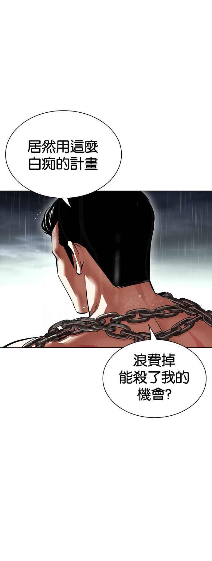 看脸时代 [第506话] 打倒宗健 [05] 第115页