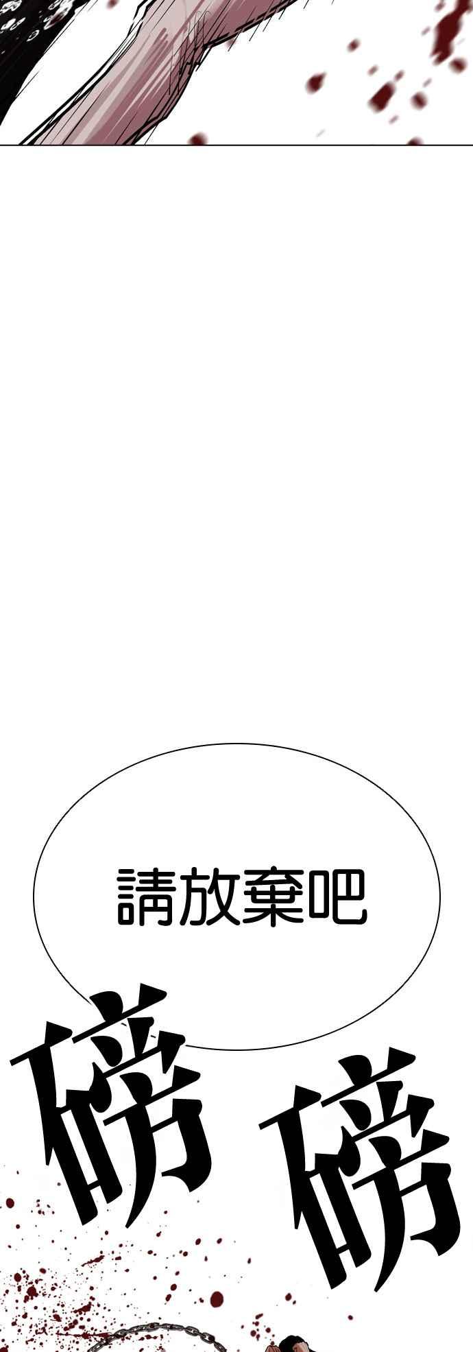看脸时代 [第506话] 打倒宗健 [05] 第98页