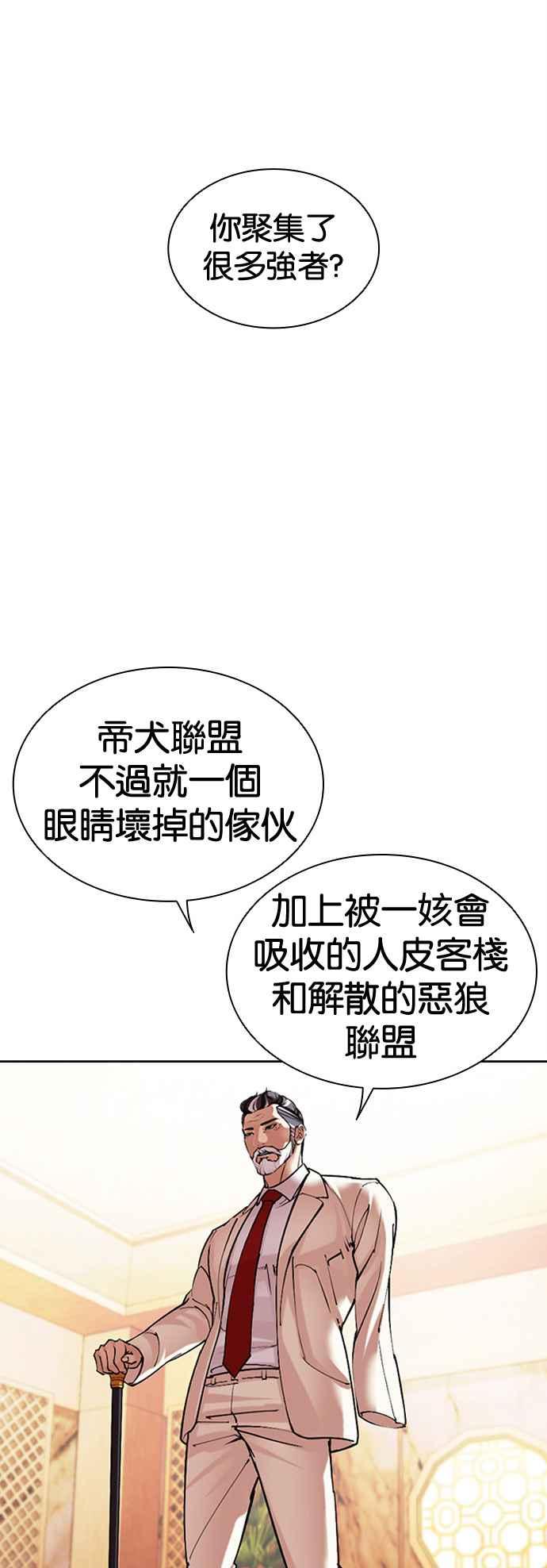 看脸时代 [第506话] 打倒宗健 [05] 第18页