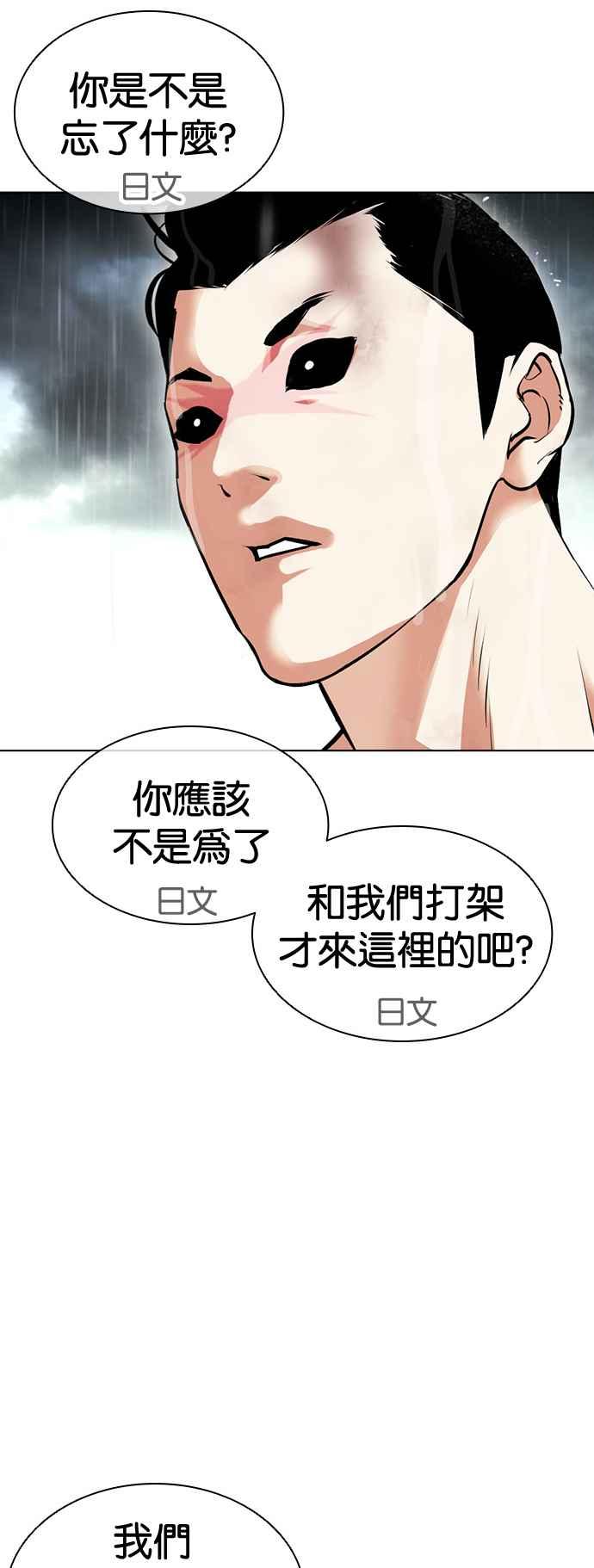 看脸时代 [第506话] 打倒宗健 [05] 第110页