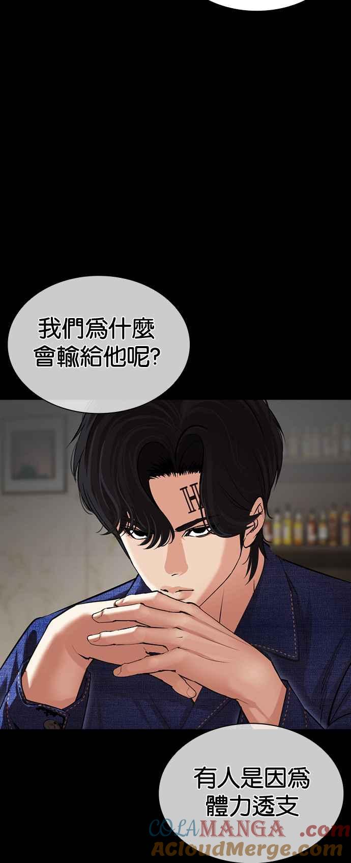 看脸时代 [第506话] 打倒宗健 [05] 第9页