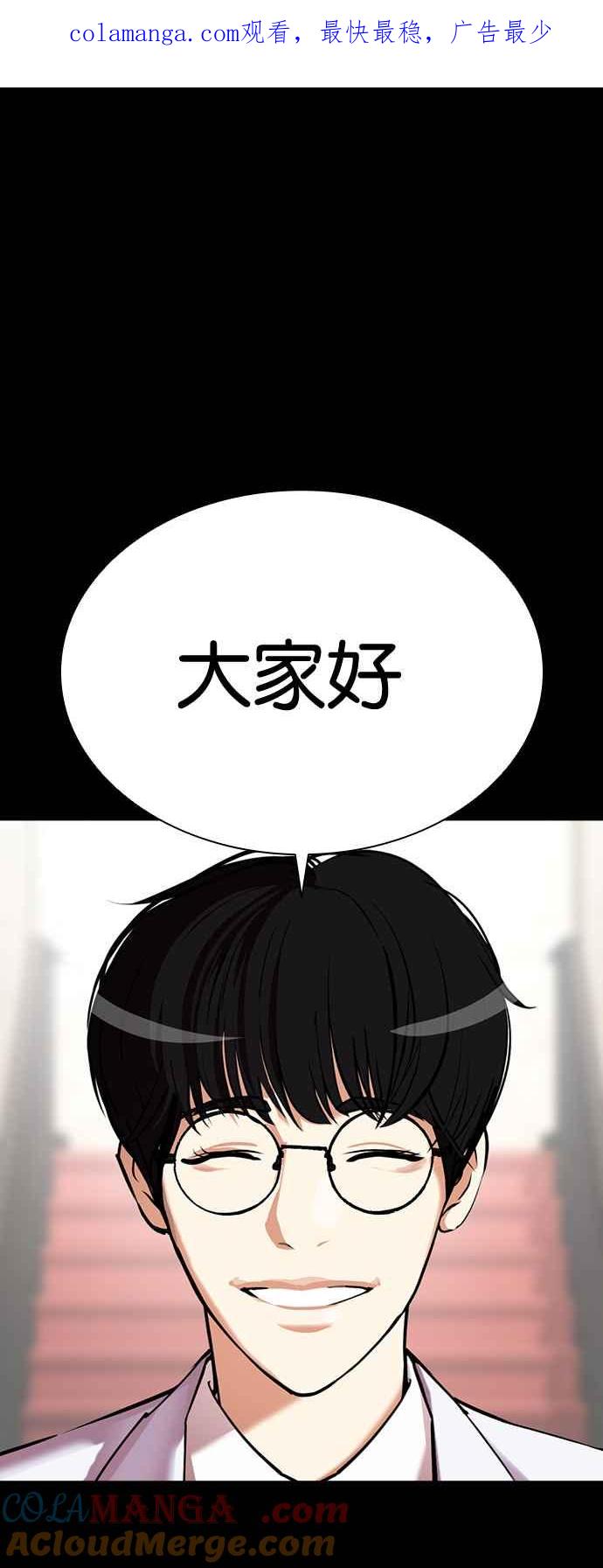看脸时代 [第506话] 打倒宗健 [05] 第1页