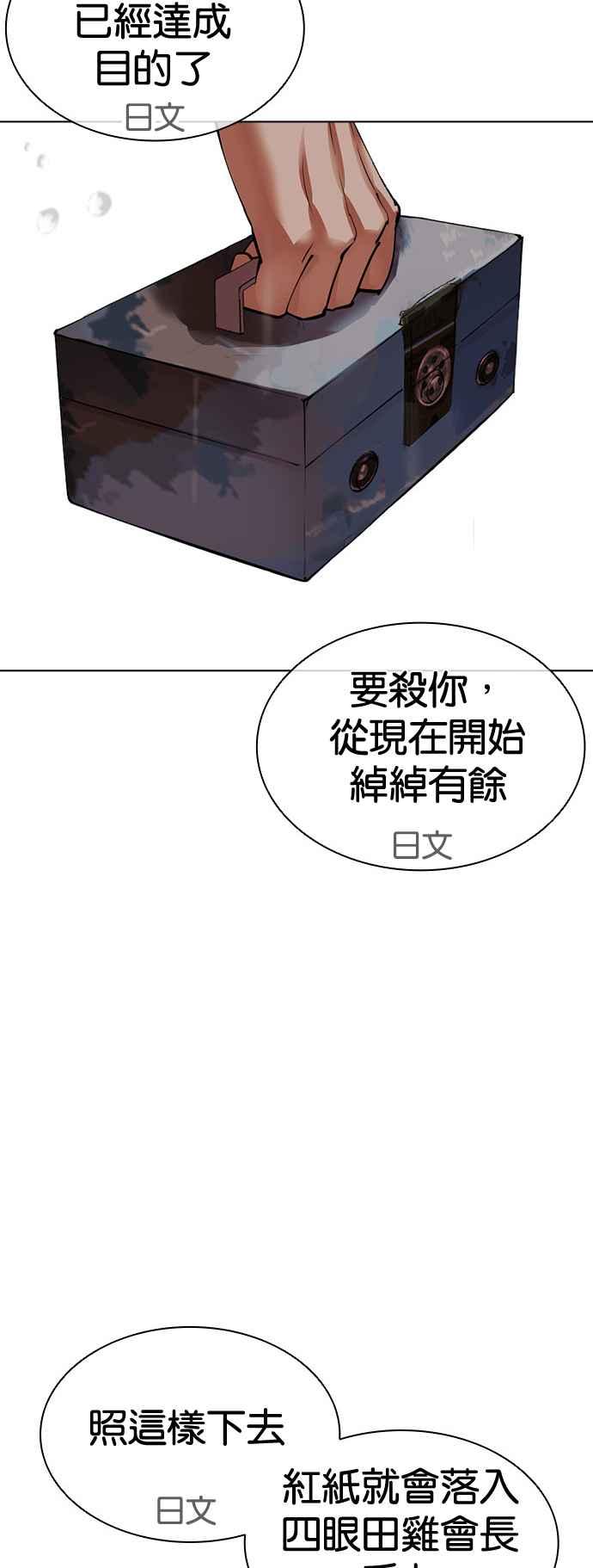 看脸时代 [第506话] 打倒宗健 [05] 第111页