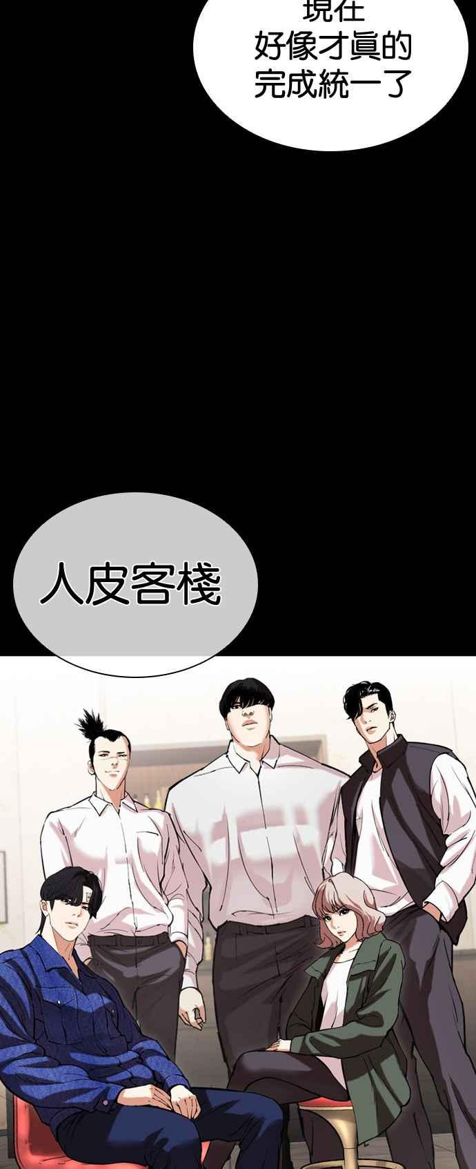 看脸时代 [第506话] 打倒宗健 [05] 第3页