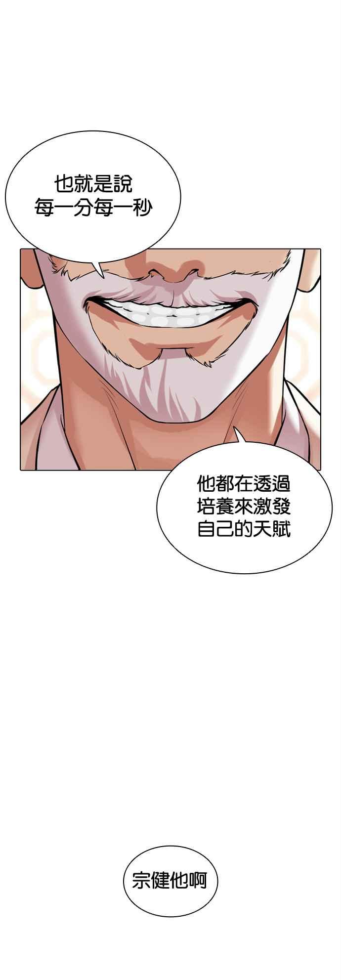 看脸时代 [第506话] 打倒宗健 [05] 第23页