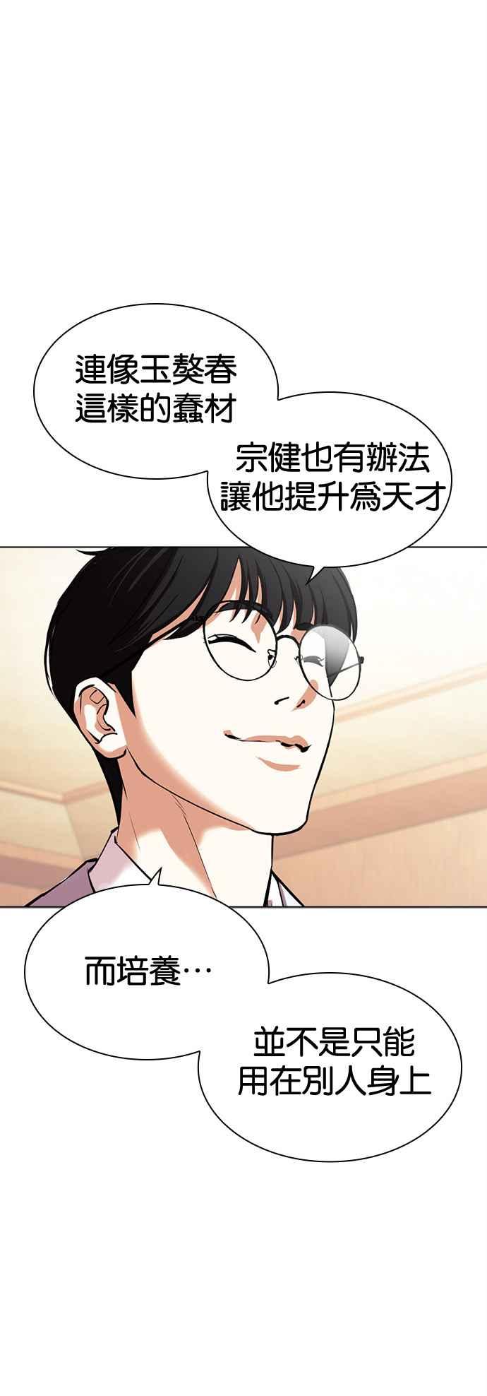 看脸时代 [第506话] 打倒宗健 [05] 第22页