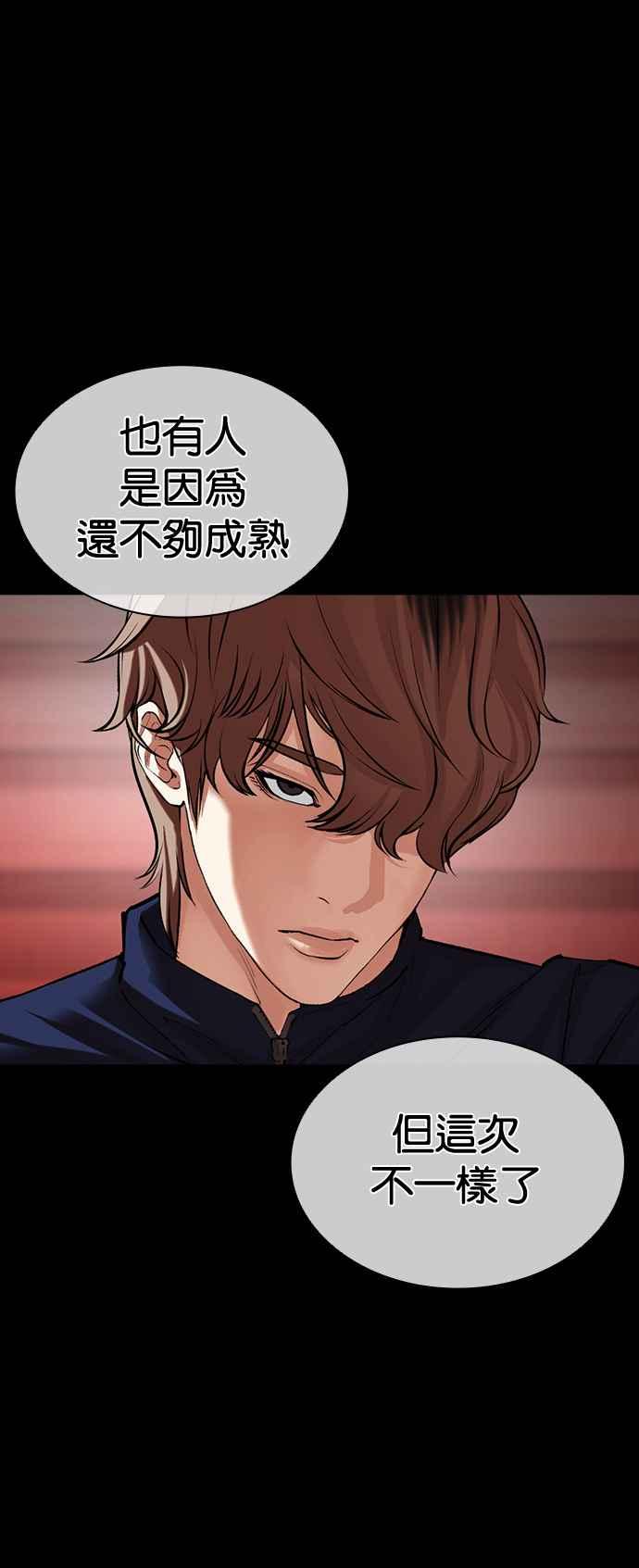 看脸时代 [第506话] 打倒宗健 [05] 第11页