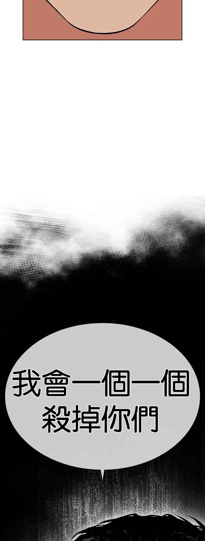 看脸时代 [第506话] 打倒宗健 [05] 第118页