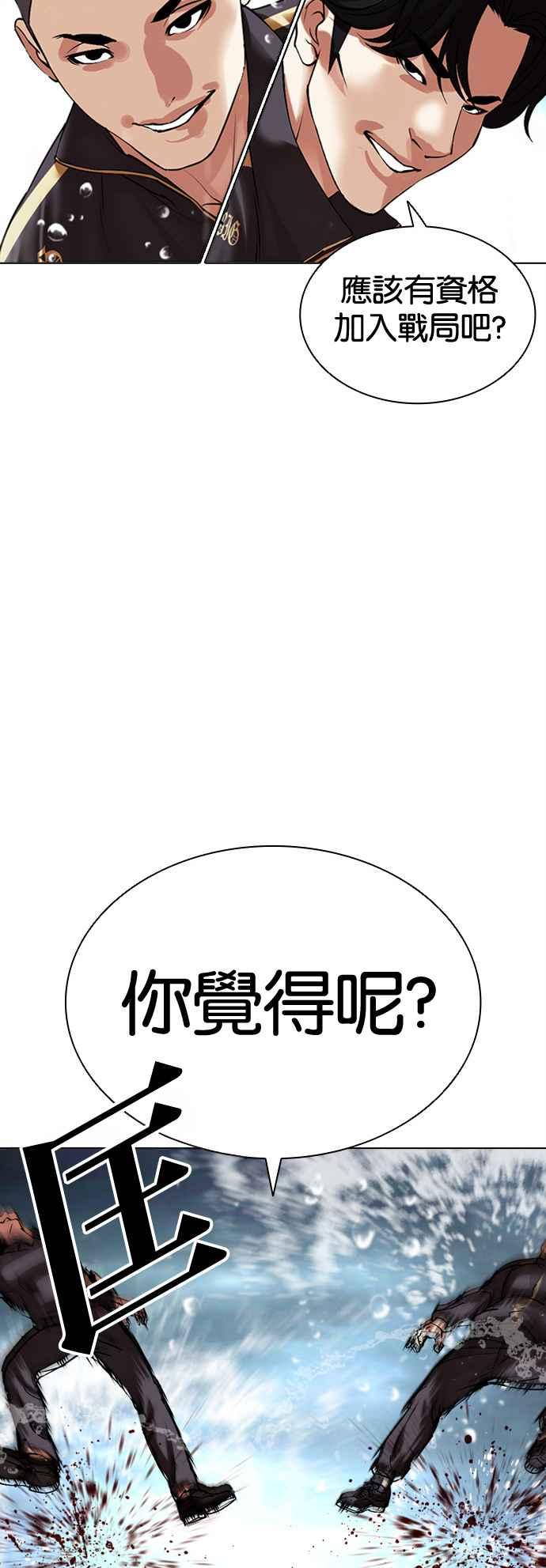 看脸时代 [第506话] 打倒宗健 [05] 第28页
