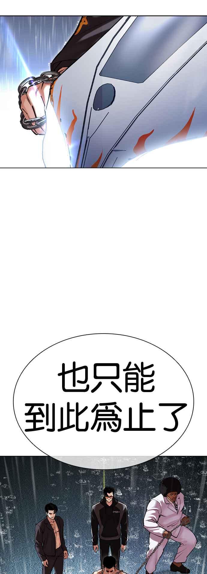 看脸时代 [第506话] 打倒宗健 [05] 第103页
