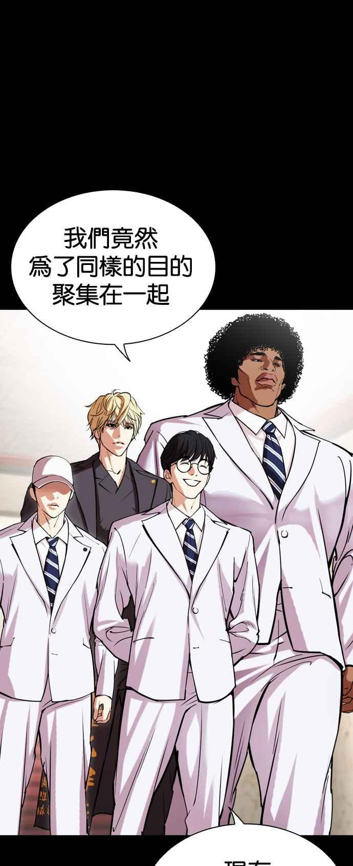 看脸时代 [第506话] 打倒宗健 [05] 第2页