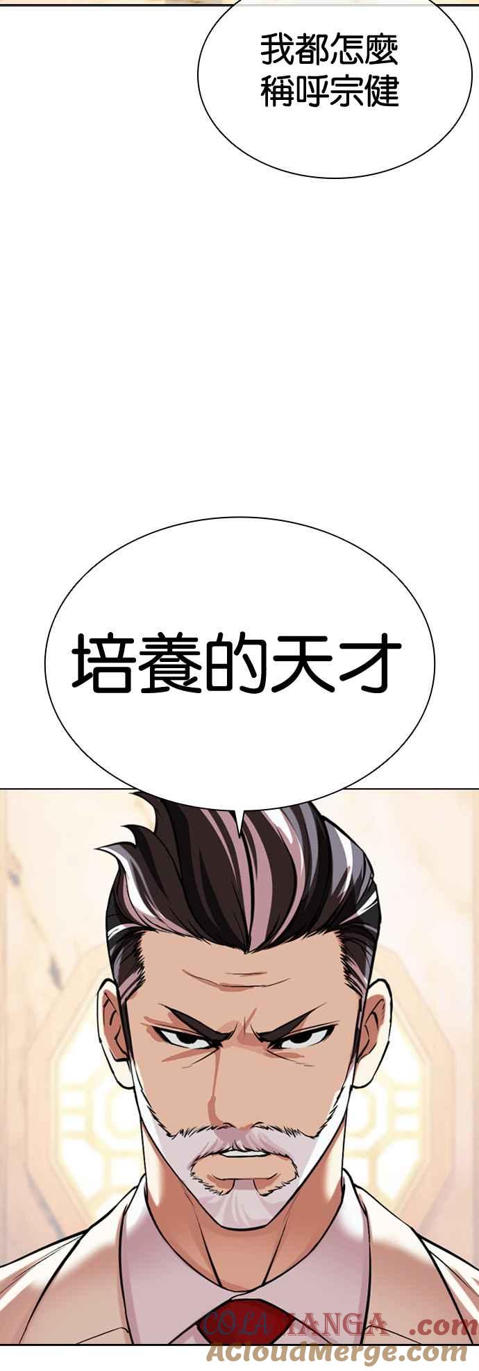 看脸时代 [第506话] 打倒宗健 [05] 第21页