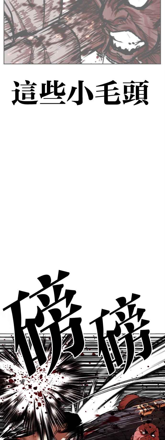 看脸时代 [第506话] 打倒宗健 [05] 第63页