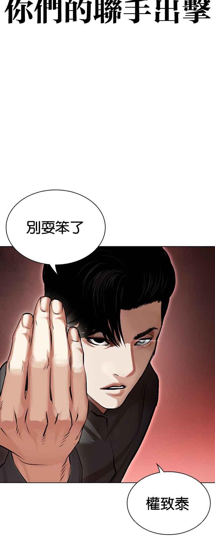 看脸时代 [第506话] 打倒宗健 [05] 第54页
