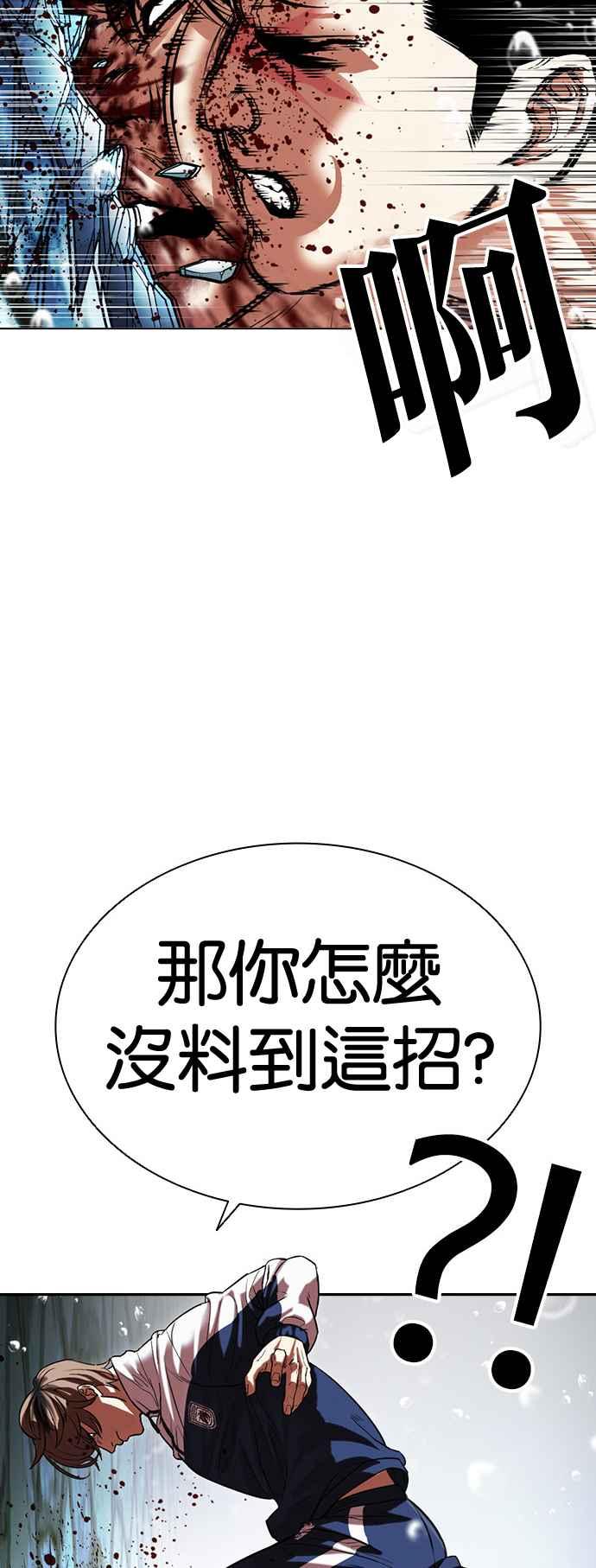 看脸时代 [第506话] 打倒宗健 [05] 第80页