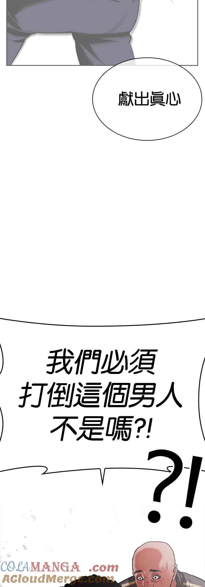 看脸时代 [第506话] 打倒宗健 [05] 第93页