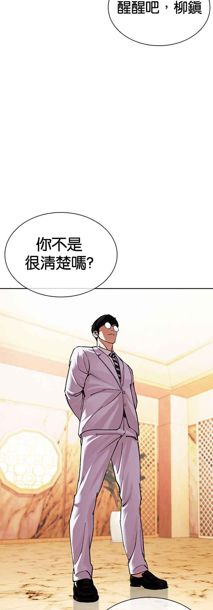 看脸时代 [第506话] 打倒宗健 [05] 第20页