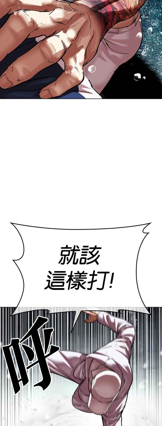 看脸时代 [第506话] 打倒宗健 [05] 第83页