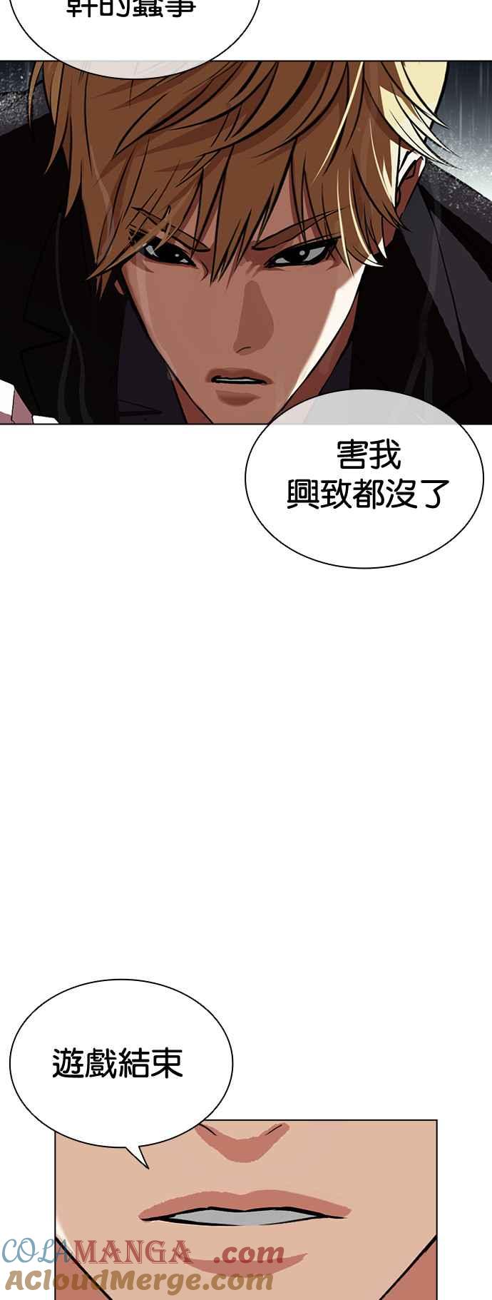 看脸时代 [第506话] 打倒宗健 [05] 第117页