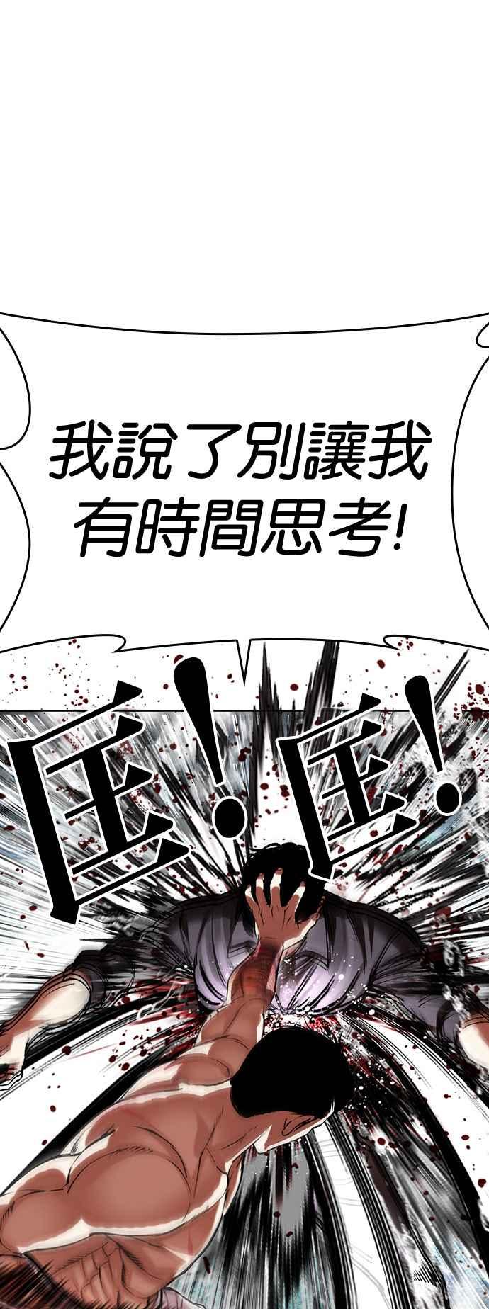 看脸时代 [第506话] 打倒宗健 [05] 第76页