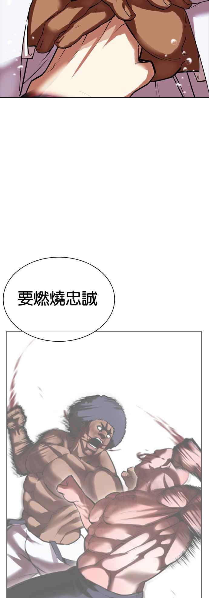 看脸时代 [第506话] 打倒宗健 [05] 第92页