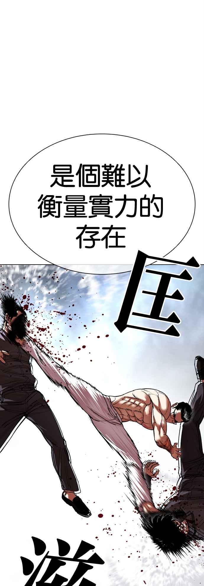 看脸时代 [第506话] 打倒宗健 [05] 第24页
