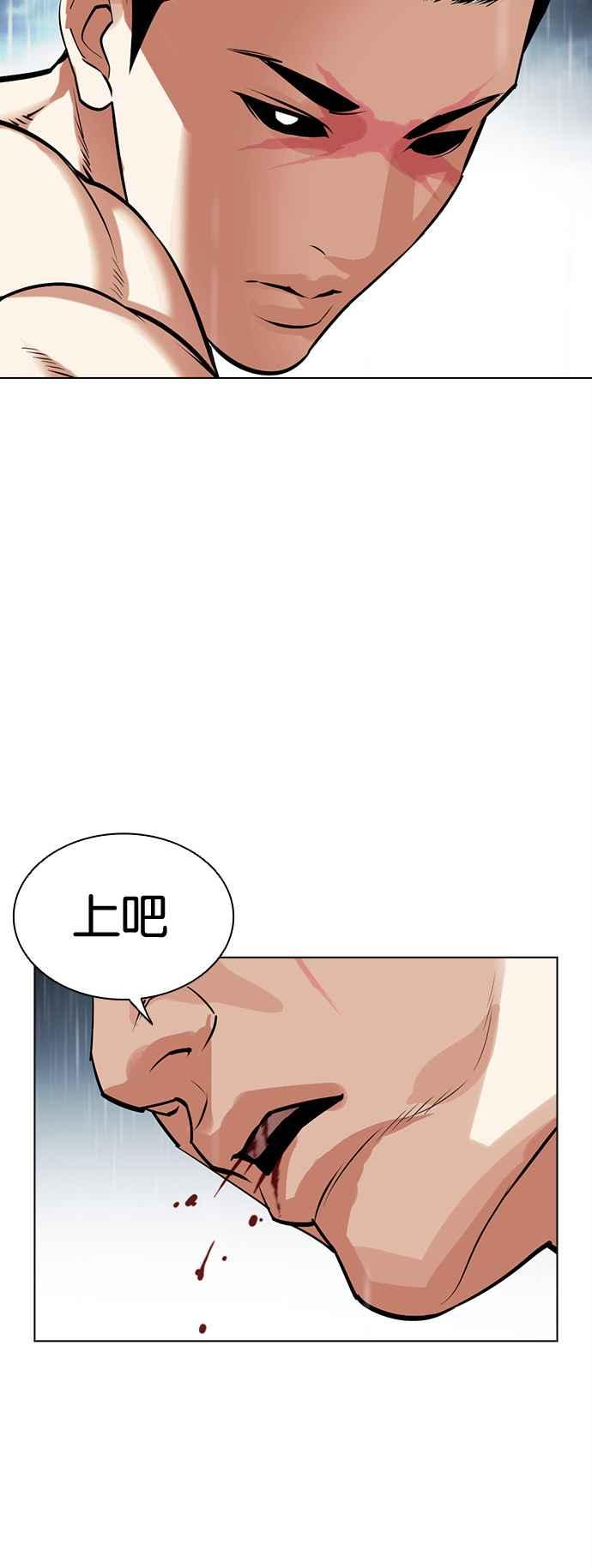 看脸时代 [第506话] 打倒宗健 [05] 第46页