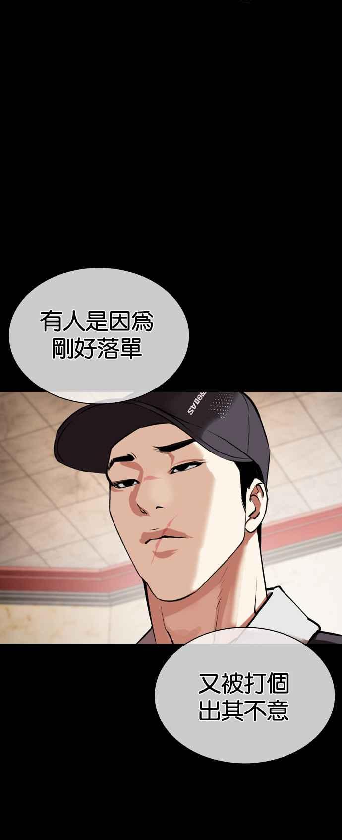 看脸时代 [第506话] 打倒宗健 [05] 第10页
