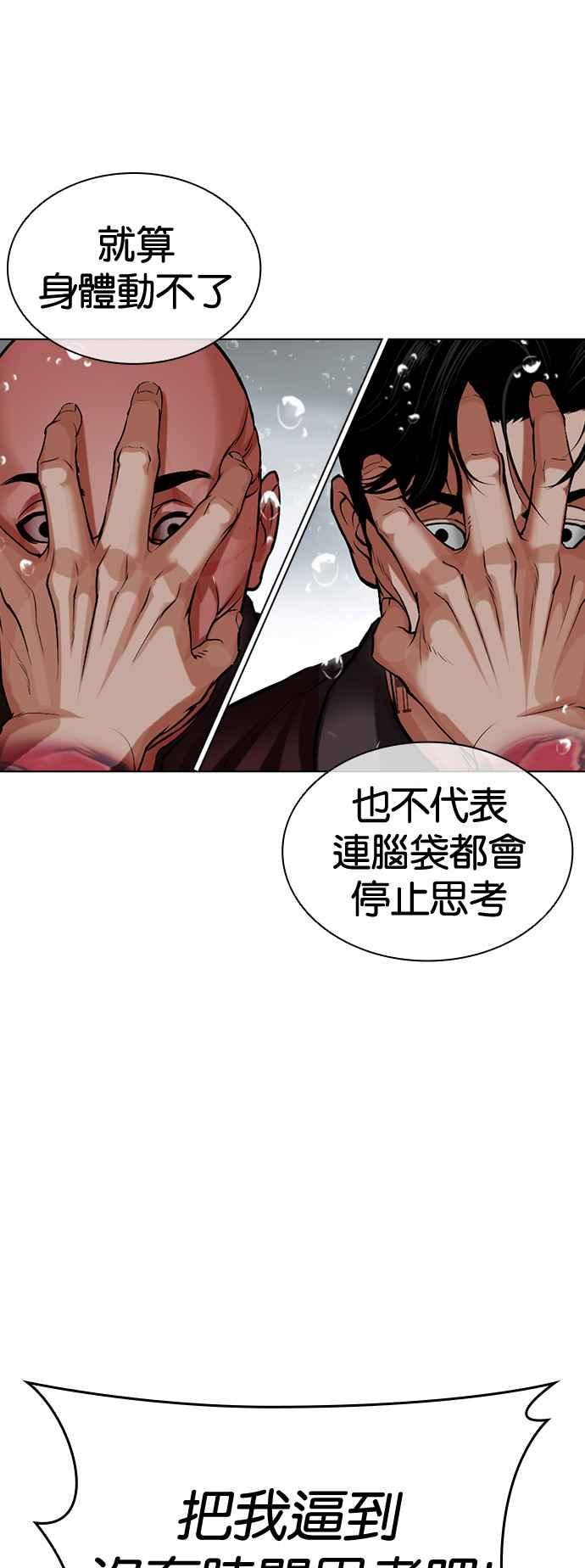 看脸时代 [第506话] 打倒宗健 [05] 第67页