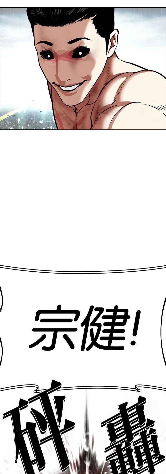 看脸时代 [第506话] 打倒宗健 [05] 第95页