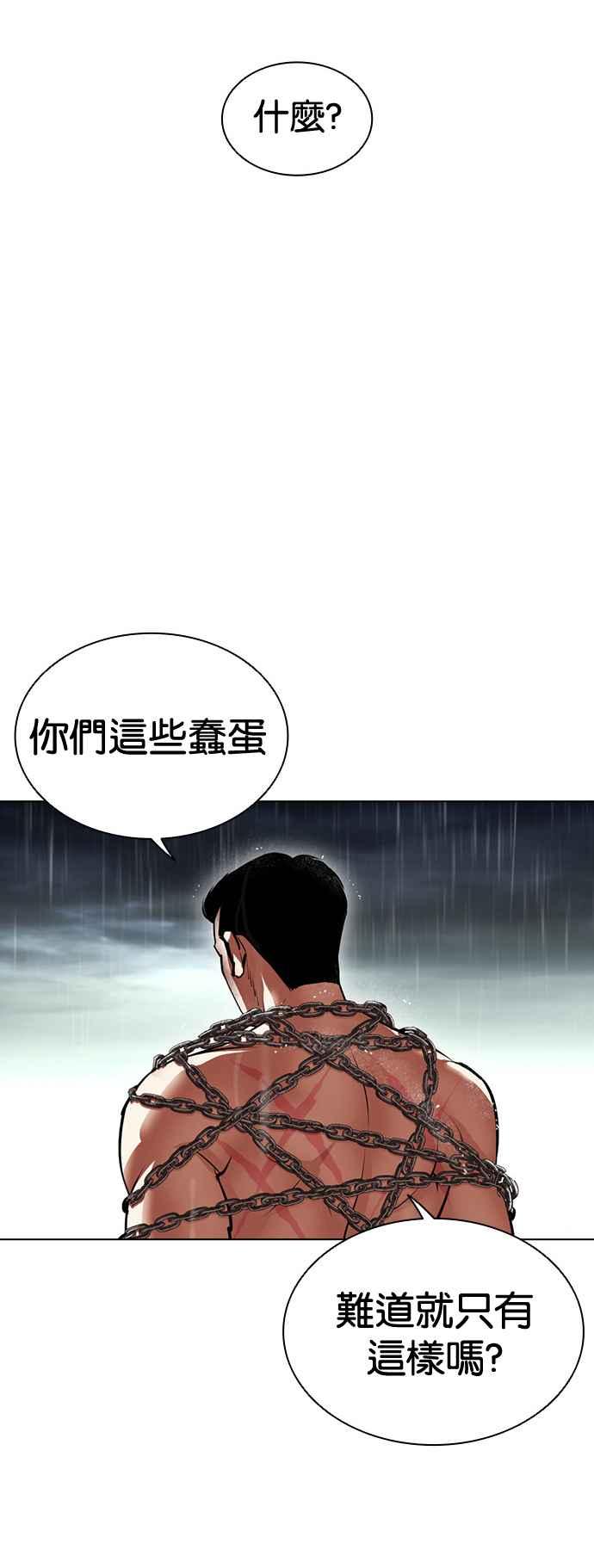 看脸时代 [第506话] 打倒宗健 [05] 第114页