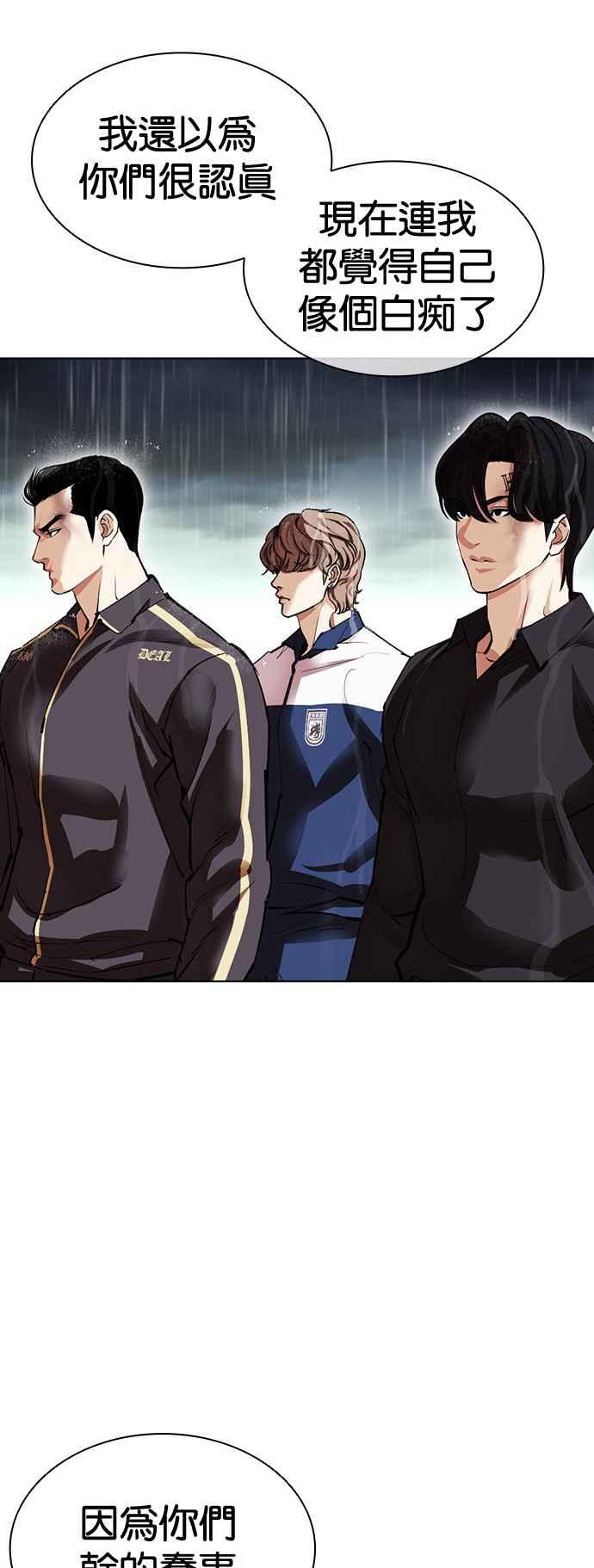 看脸时代 [第506话] 打倒宗健 [05] 第116页