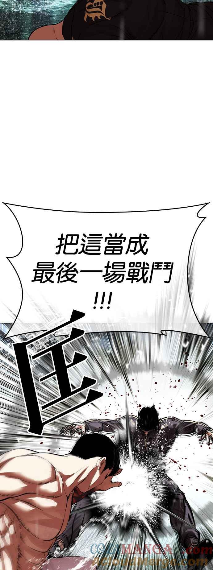 看脸时代 [第506话] 打倒宗健 [05] 第73页