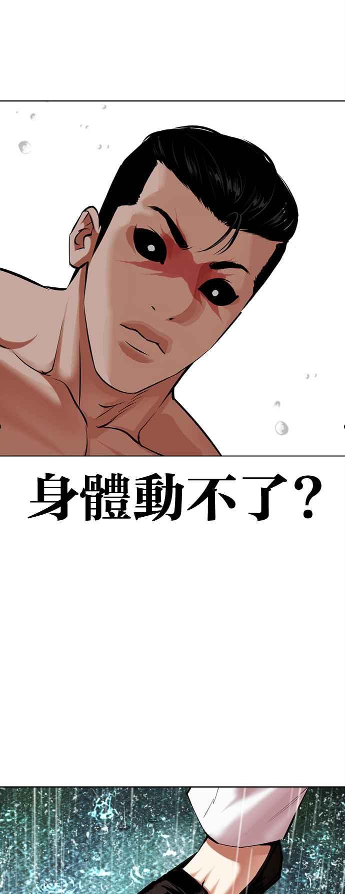 看脸时代 [第506话] 打倒宗健 [05] 第51页