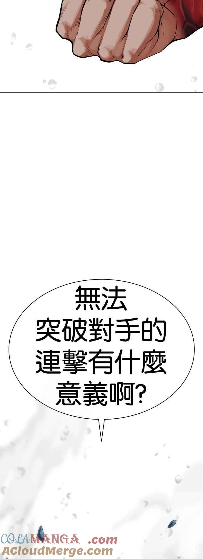 看脸时代 [第506话] 打倒宗健 [05] 第41页
