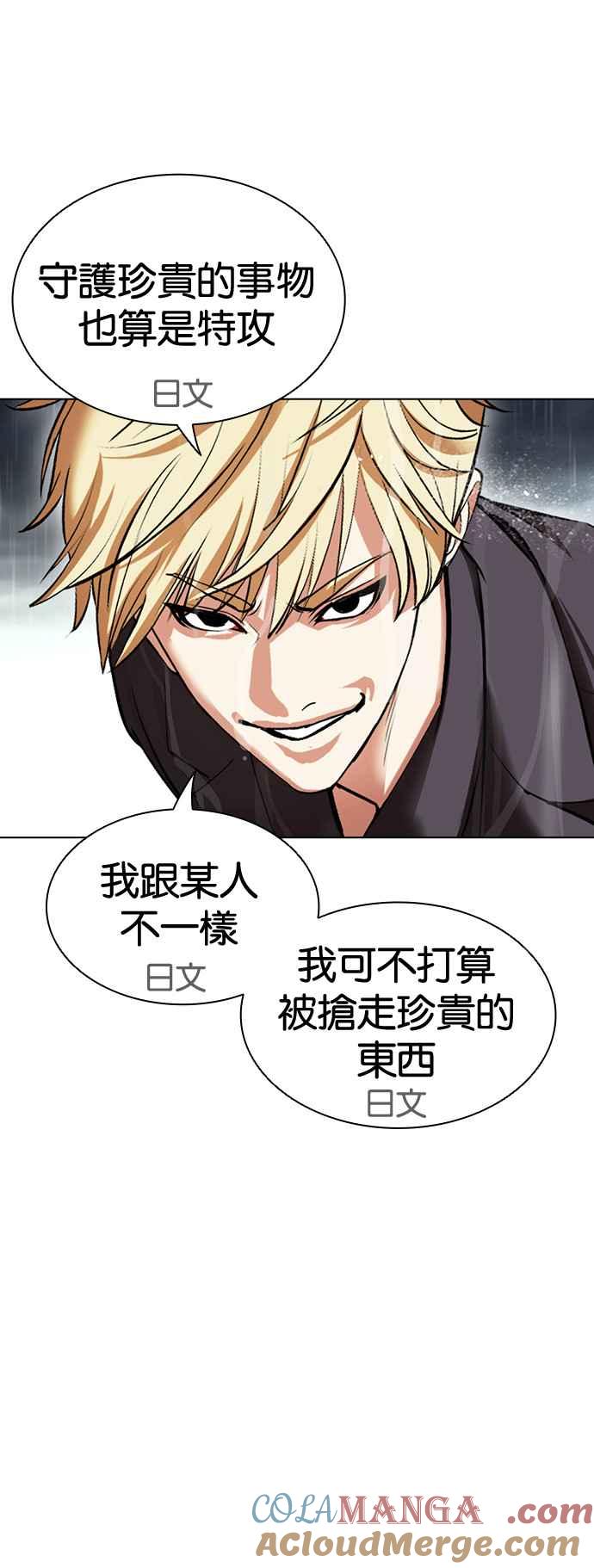 看脸时代 [第506话] 打倒宗健 [05] 第109页