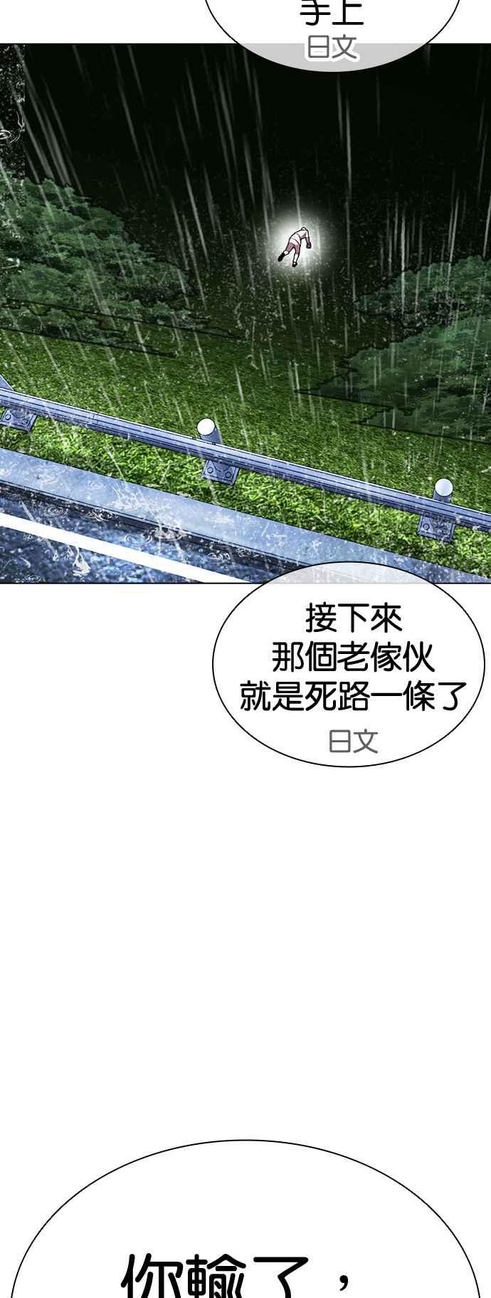 看脸时代 [第506话] 打倒宗健 [05] 第112页
