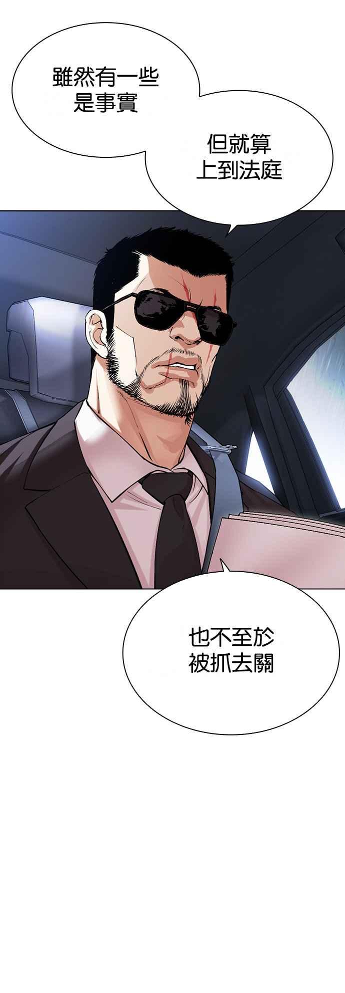 看脸时代 [第507话] 打倒宗健 [06] 第12页