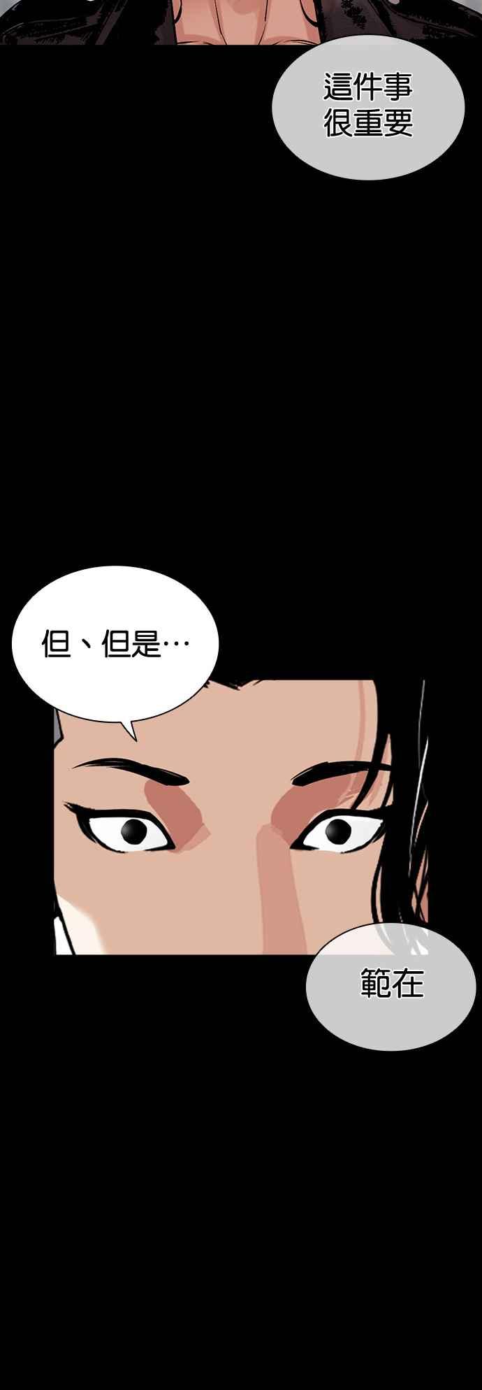 看脸时代 [第507话] 打倒宗健 [06] 第36页