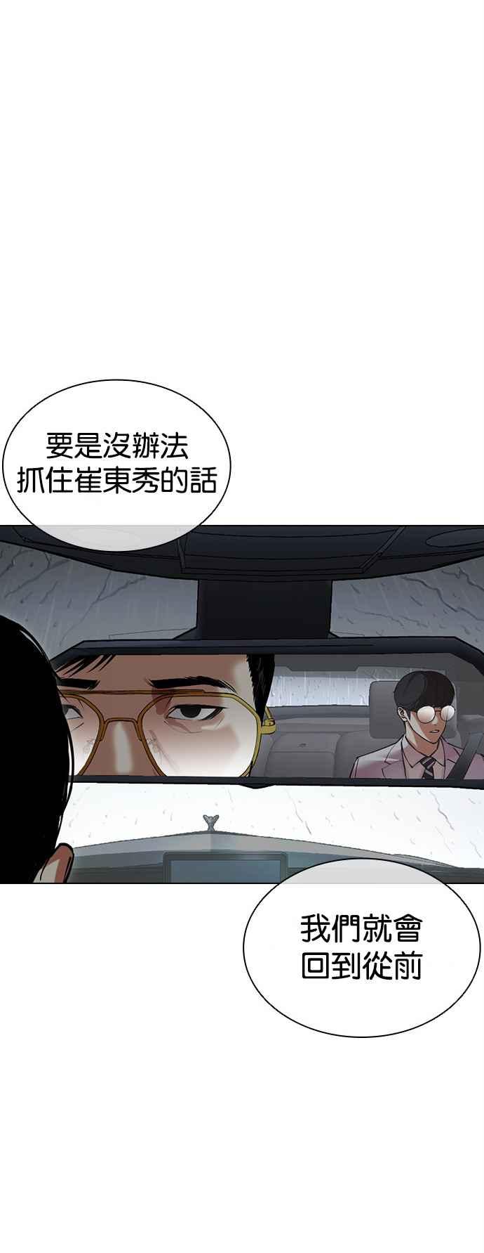 看脸时代 [第507话] 打倒宗健 [06] 第87页