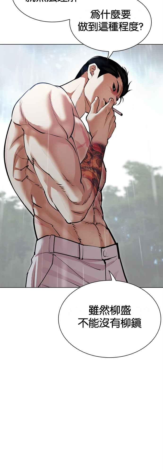 看脸时代 [第507话] 打倒宗健 [06] 第91页