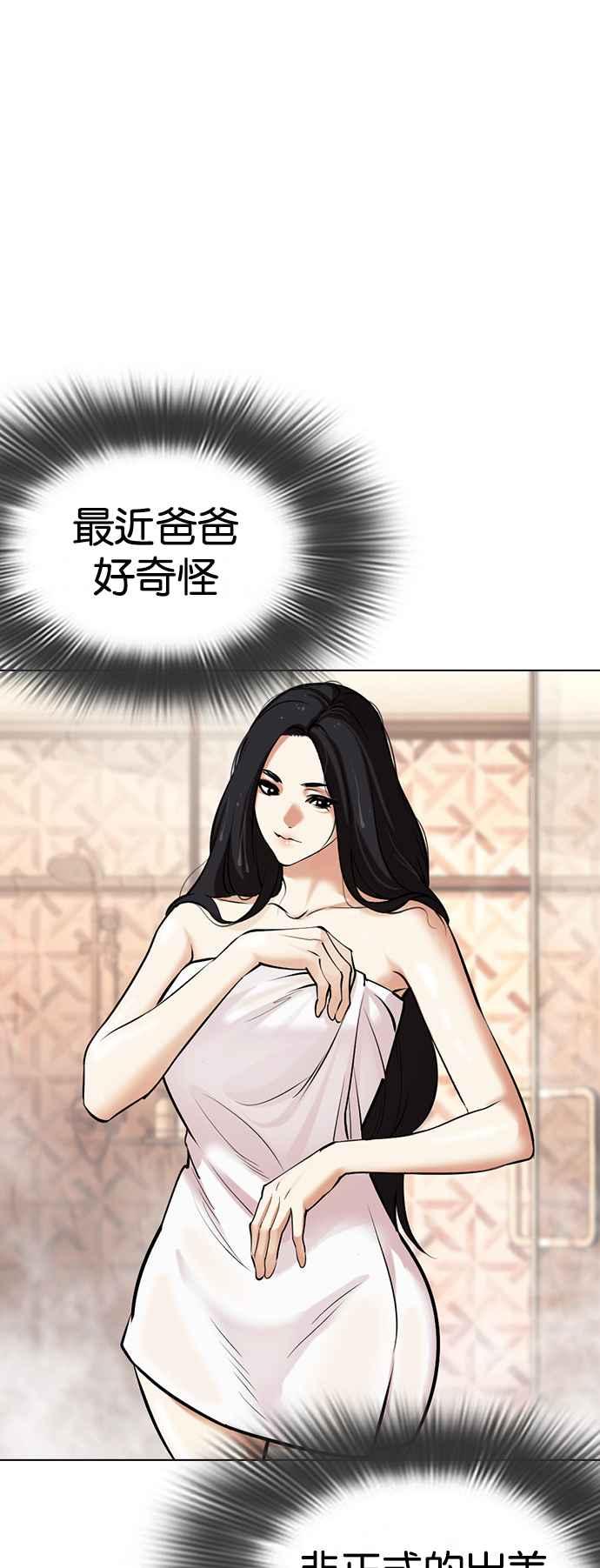 看脸时代 [第507话] 打倒宗健 [06] 第4页