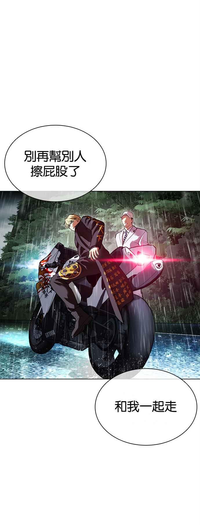 看脸时代 [第507话] 打倒宗健 [06] 第104页