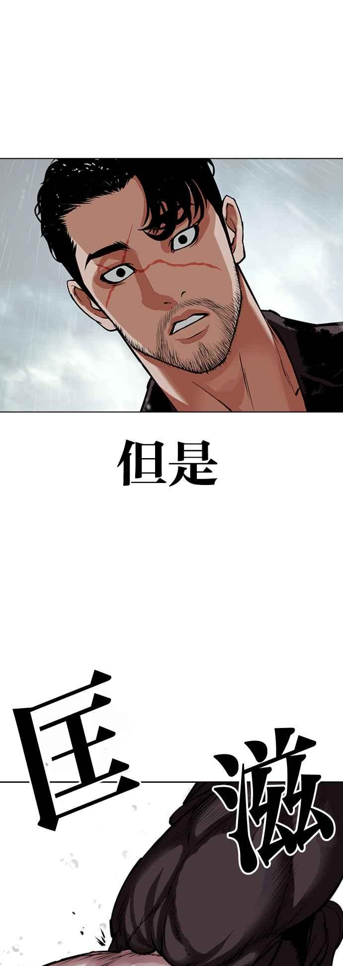 看脸时代 [第507话] 打倒宗健 [06] 第42页