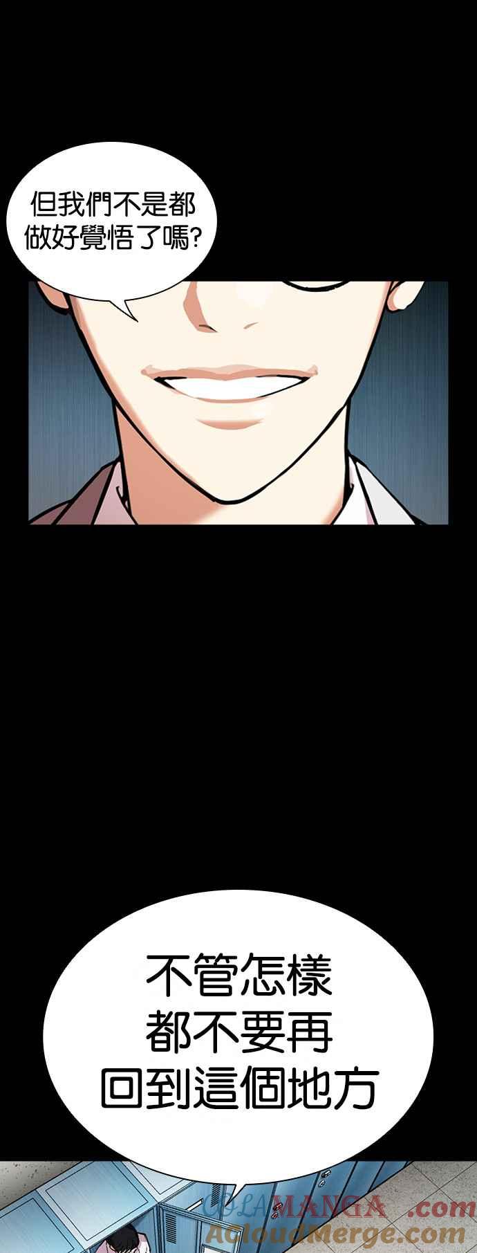 看脸时代 [第507话] 打倒宗健 [06] 第97页