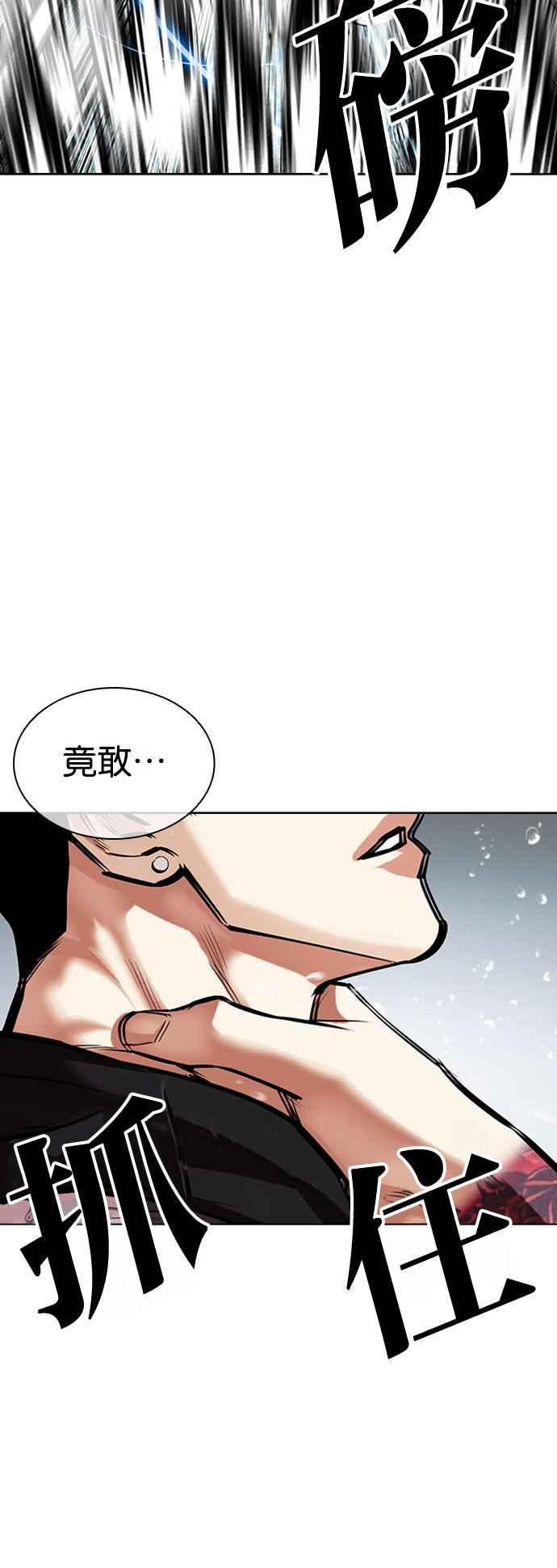 看脸时代 [第507话] 打倒宗健 [06] 第50页