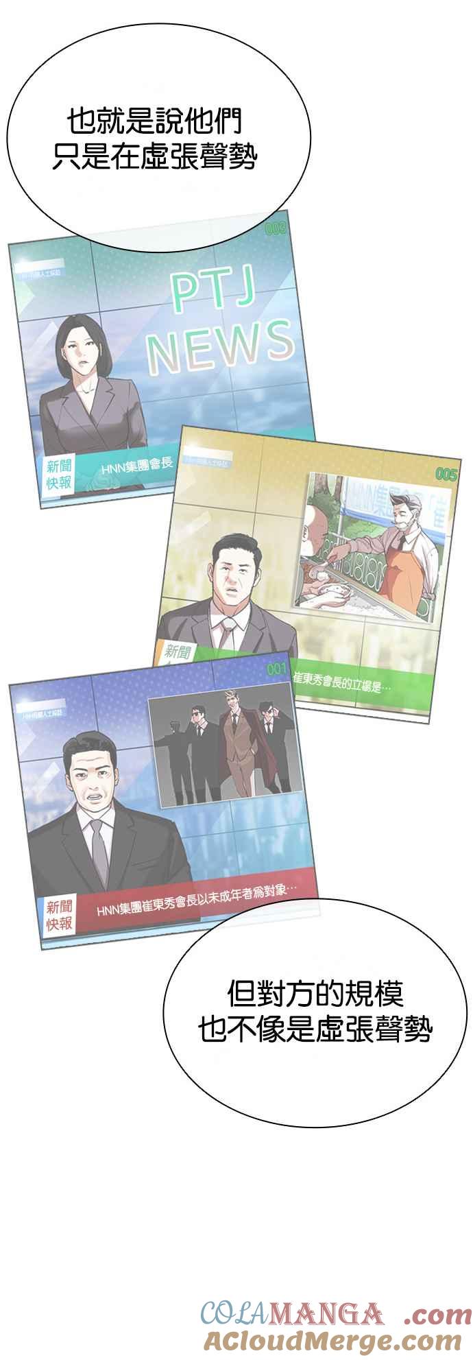 看脸时代 [第507话] 打倒宗健 [06] 第13页
