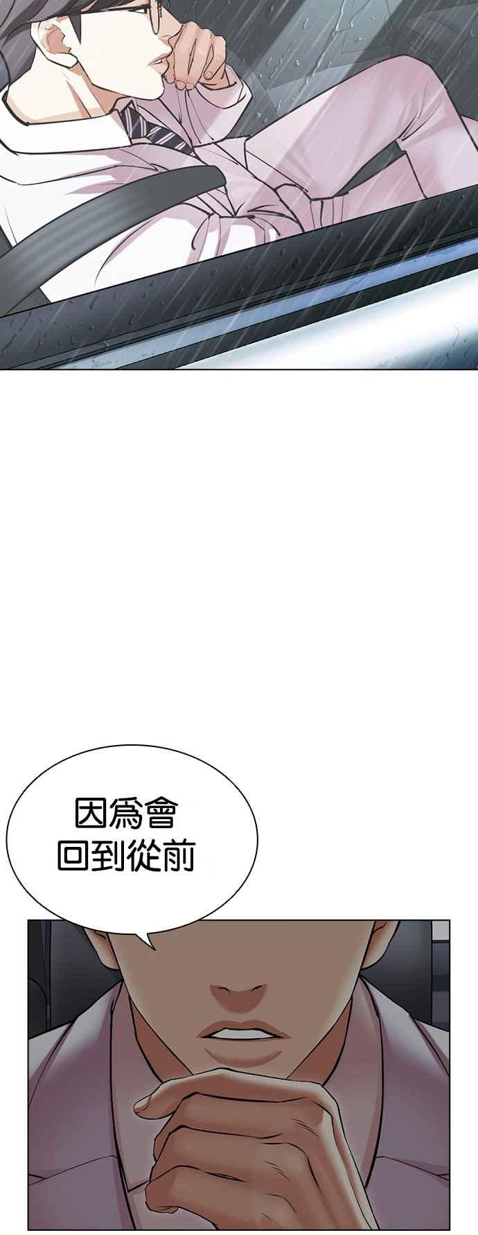 看脸时代 [第507话] 打倒宗健 [06] 第86页