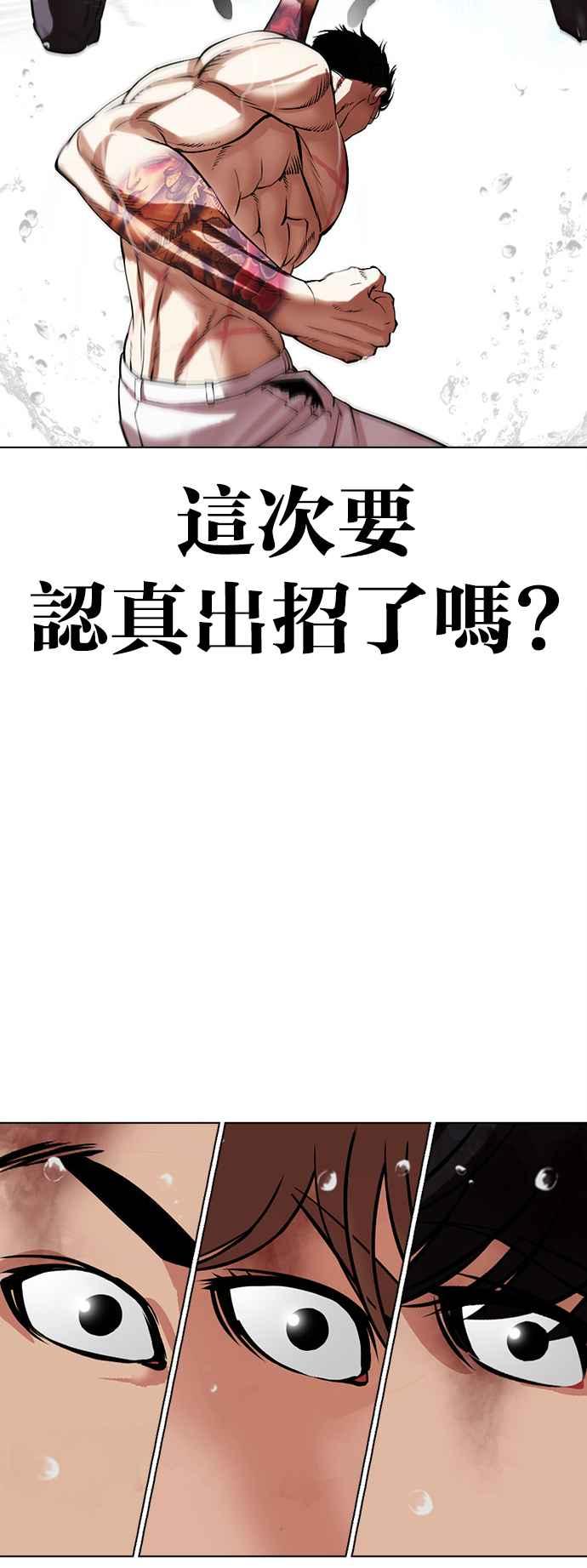 看脸时代 [第507话] 打倒宗健 [06] 第70页