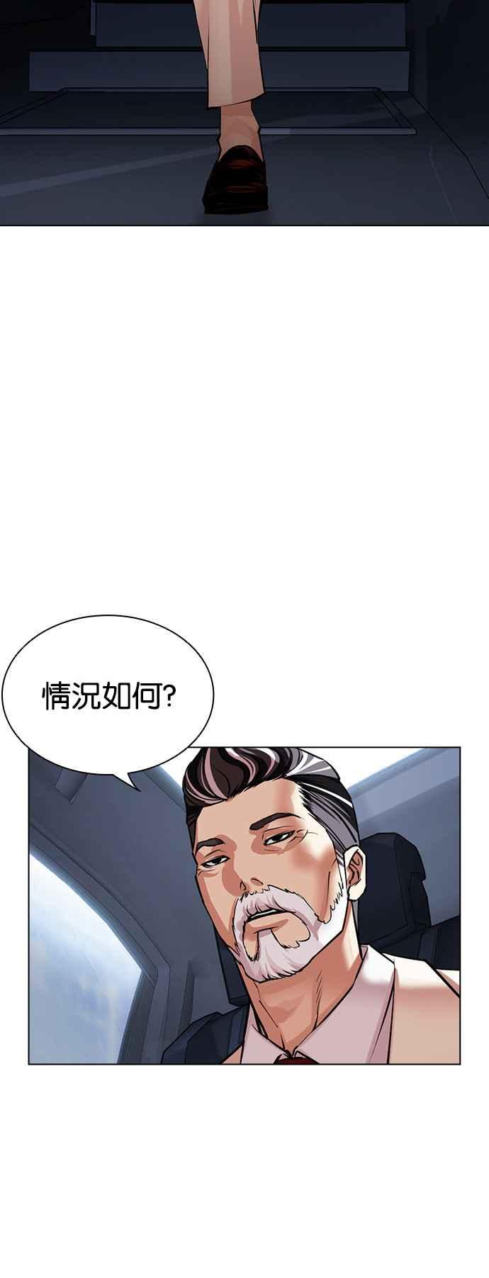 看脸时代 [第507话] 打倒宗健 [06] 第10页